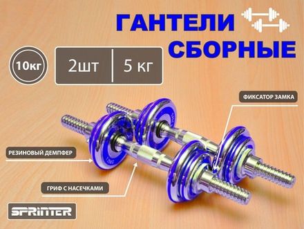Гантели сборные 2 шт по 5 кг HA2-DD10  (Голубой)