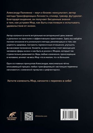Жизнь в удовольствие. Александр Палиенко