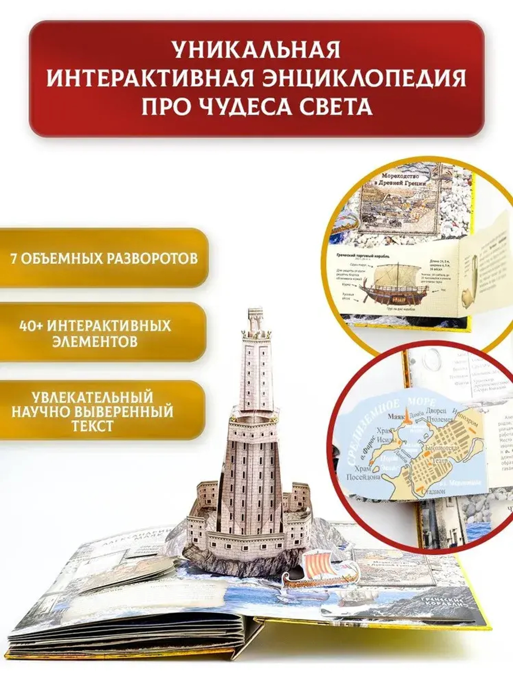 Семь чудес света