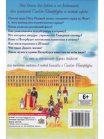 Санкт-Петербурга.Рассказы по истории города для детей.Подарочное издание. 4-е издание