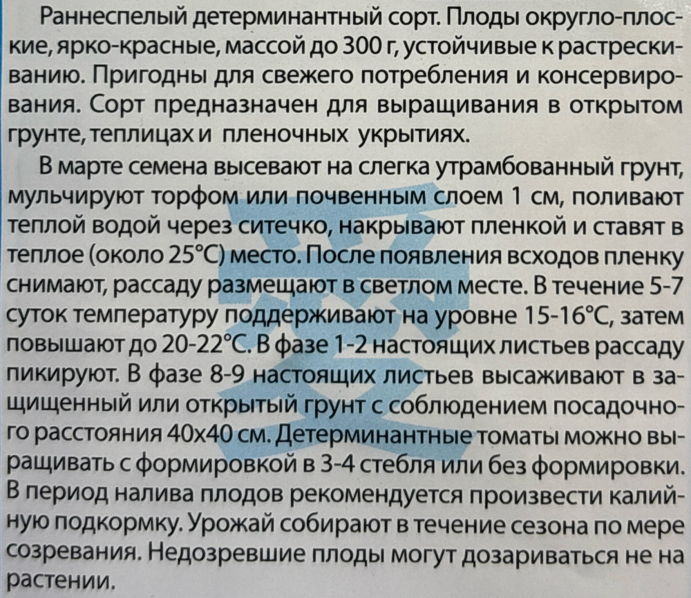 Томат Китайский Ранний 0,05 г СМТ-394