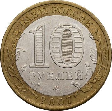 10 рублей 2007 Липецкая область (Российская Федерация)