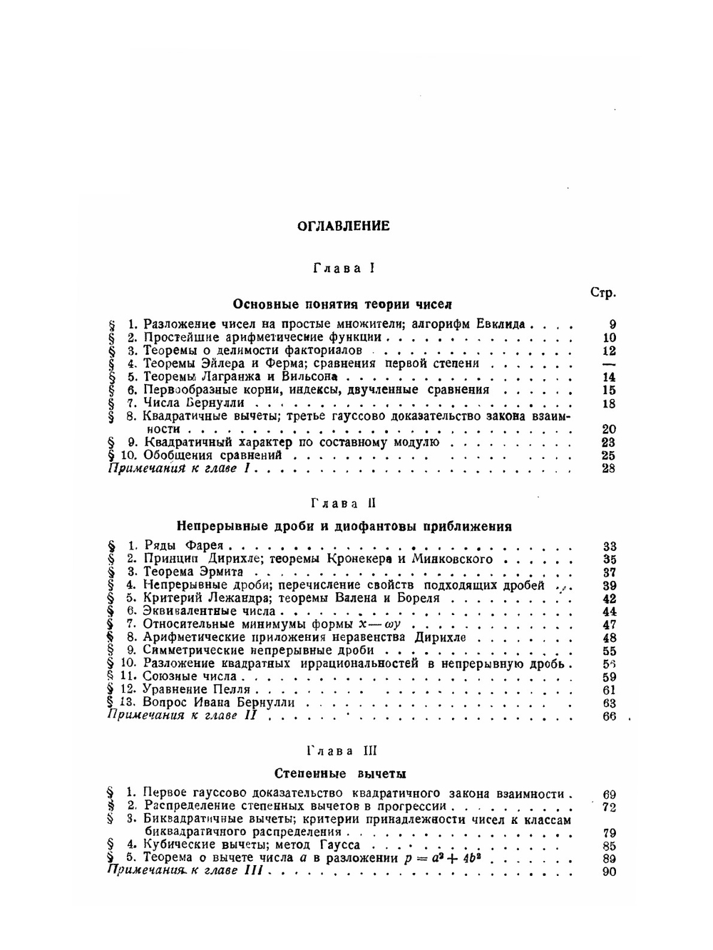 Математика в монографиях. Книга 4. Элементарная теория чисел | Б.А. Венков