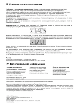 Жидкие гвозди Момент Монтаж МВ-100 Суперсильный Плюс монтажный клей белый