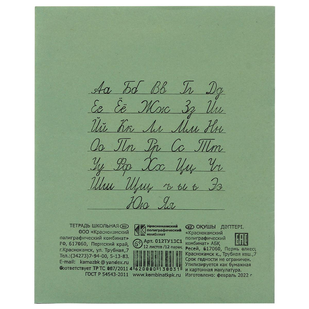 Тетрадь школьная А5 12 л линия белизна 65% 55гр (КПК)