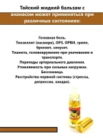 Тайский ингалятор с маслом ананаса от насморка эфирные oil