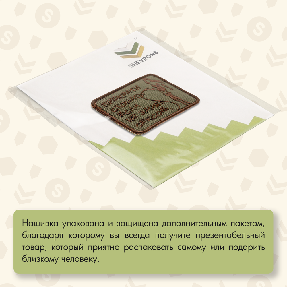 Нашивка на одежду, патч, шеврон на липучке "Прекрати стонать" (Олива) 7,9х6,4 см