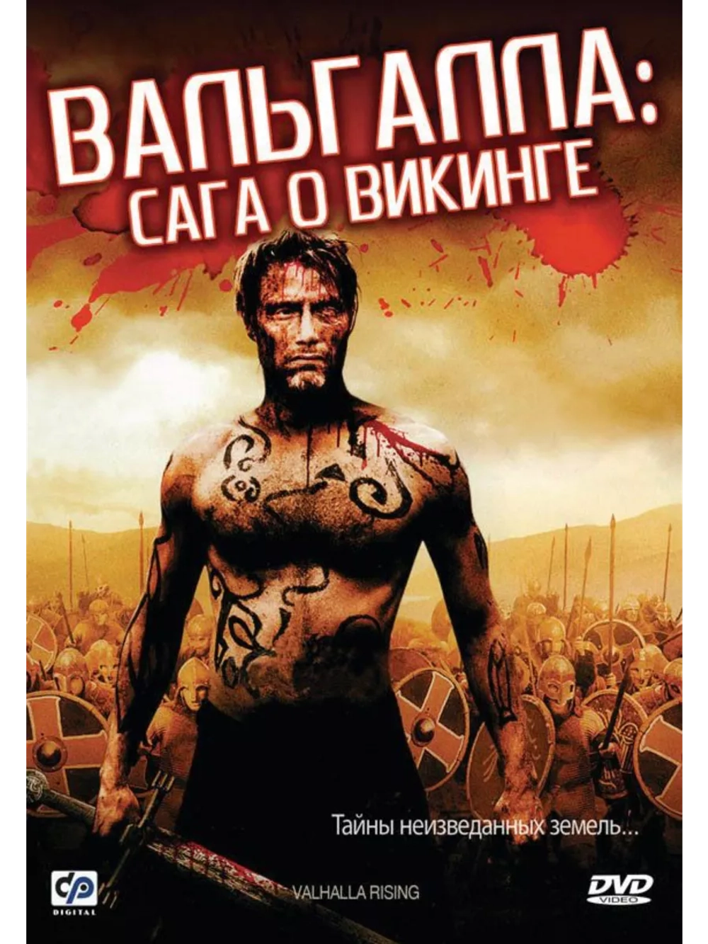 Вальгалла: Сага о викинге (2009) (DVD-R)