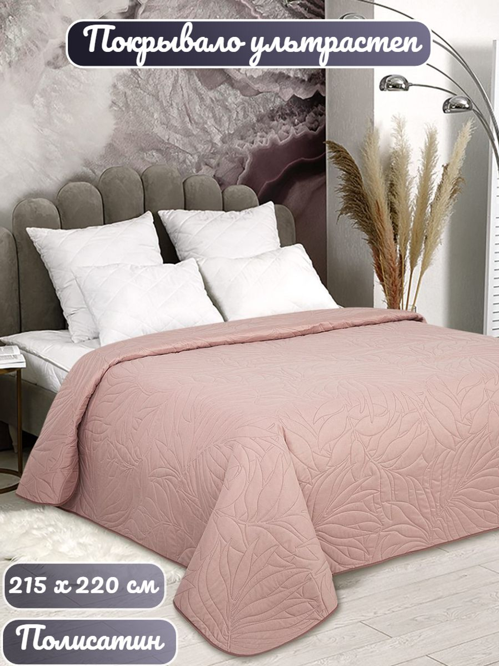 Покрывало на кровать, стеганое, поплин с размерами 215х220