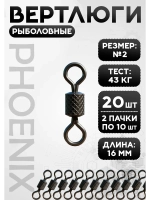 Вертлюг рыболовный без карабина 2 номер