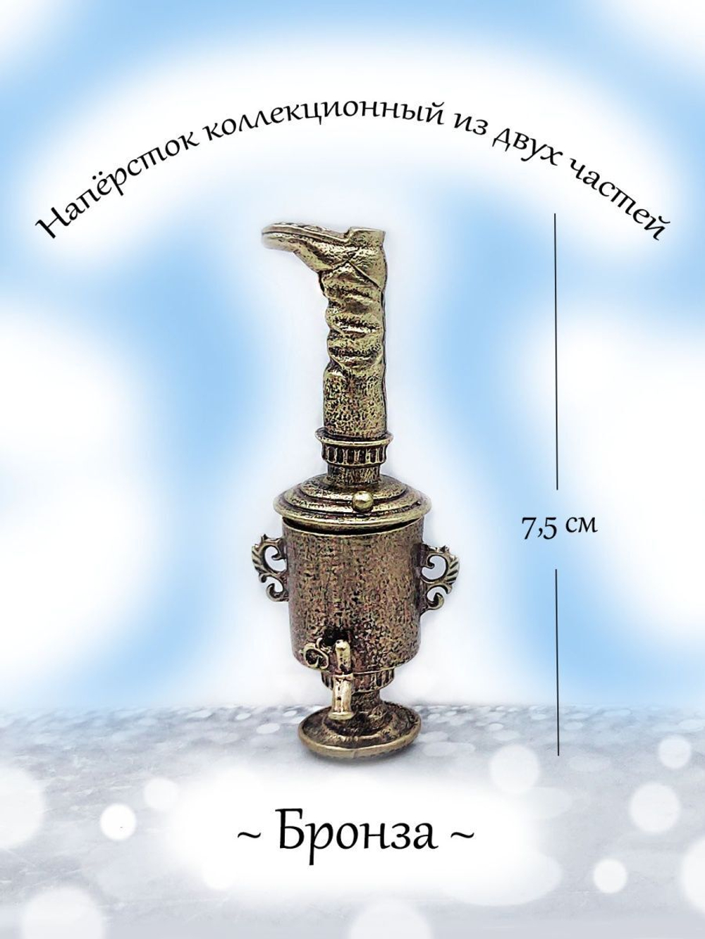 Наперсток