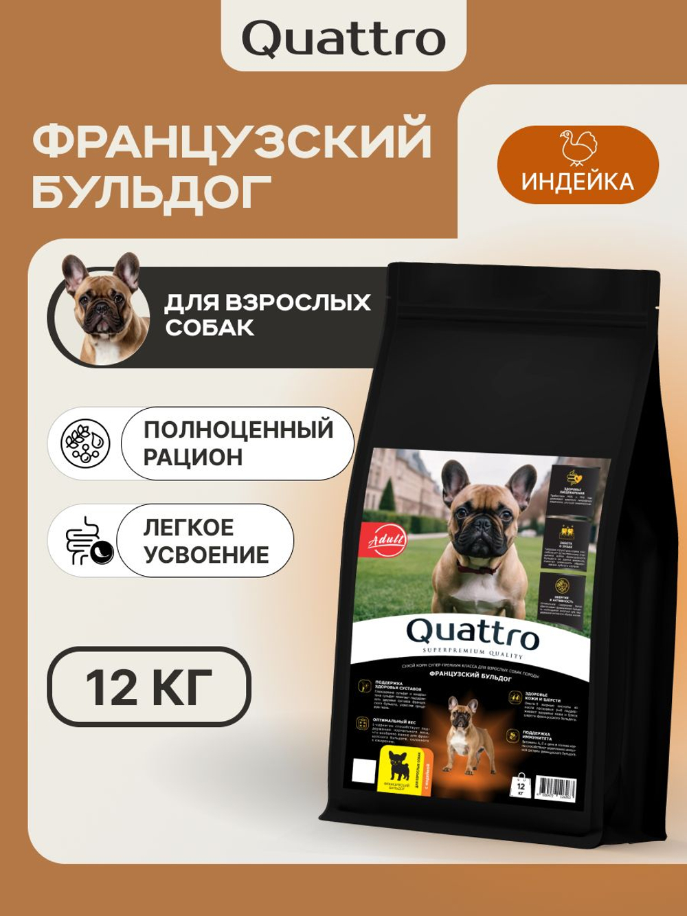 Корм сухой для взрослых собак породы Французский бульдог, с индейкой, 12 кг, QUATTRO