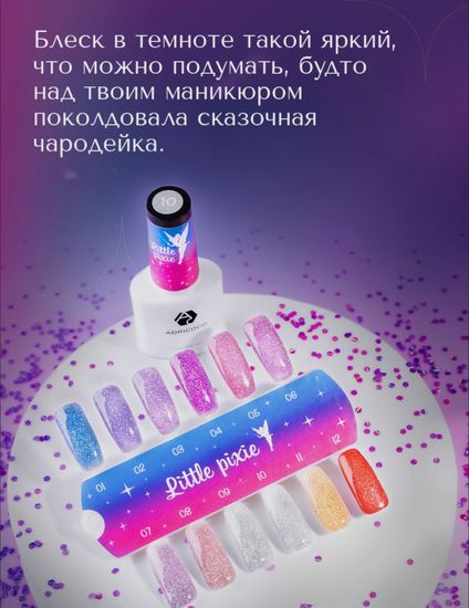 Гель-лак ADRICOCO Little PIXIE №06 - Добрая фея  (8 мл.)