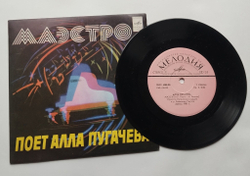Винтажная виниловая пластинка LP Алла Пугачева Маэстро 7 дюймов (СССР 1981)