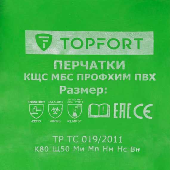 Перчатки кислотощелочестойкие ПВХ Профхим зелёные TOPFORT