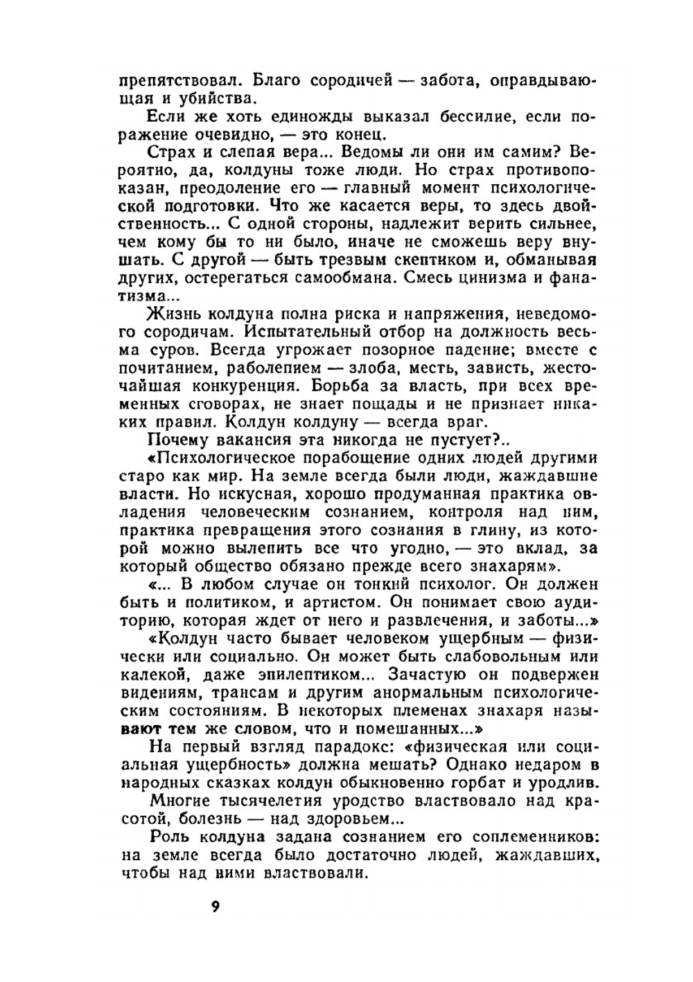 Везет же людям.... (Психология здоровья) | В.Л. Леви