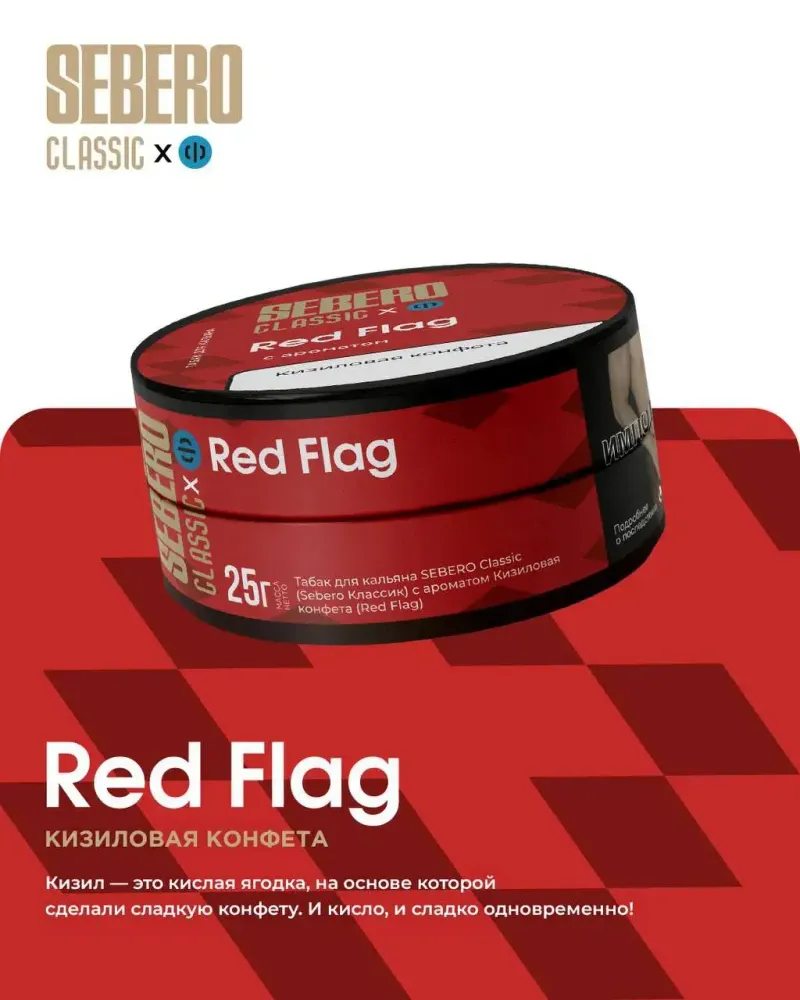 SEBERO Classic Кизиловая конфета (Red Flag) 25г