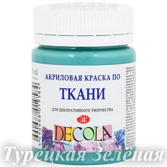 Акриловая краска для ткани, Турецкая зелёная #733