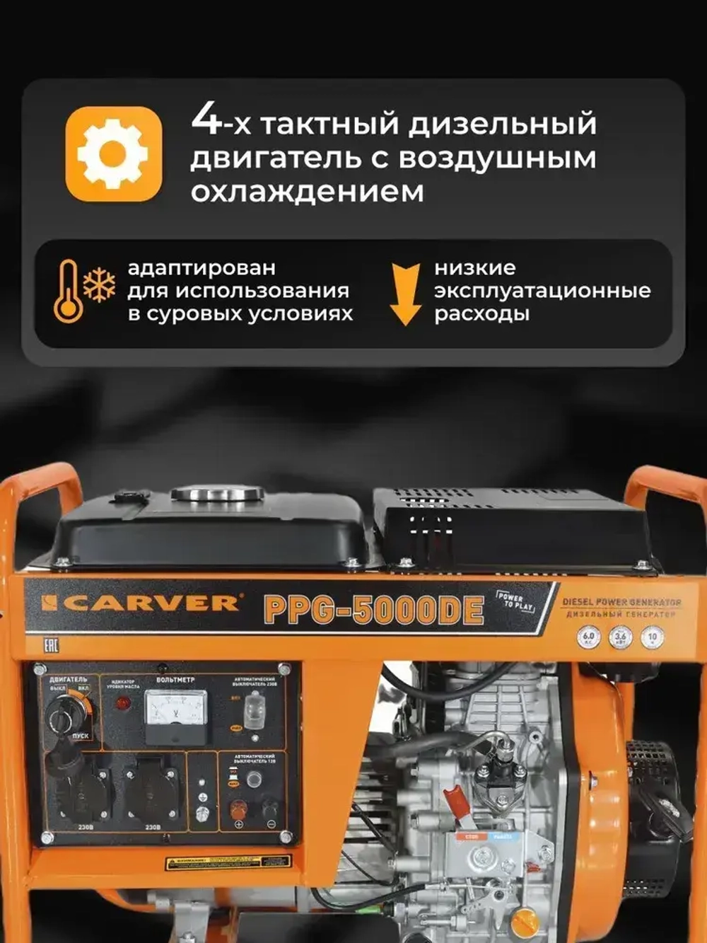 CARVER PPG - 5000DE генератор дизельный (LT-178F, 3.3/3.6 кВт, 220В, бак 12.5л, э/старт, медь) / резервное питание