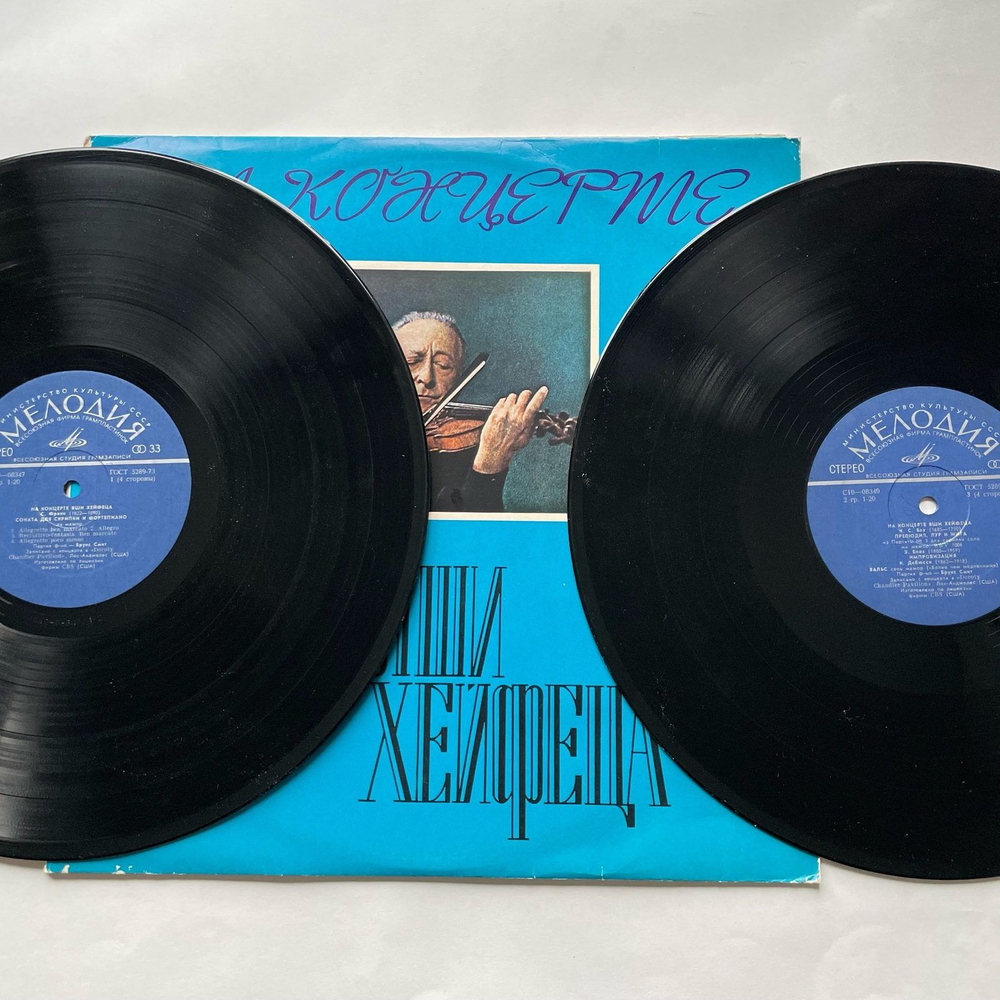 Винтажная виниловая пластинка LP Яша Хейфец, На Концерте Яши Хейфеца (СССР 1977)