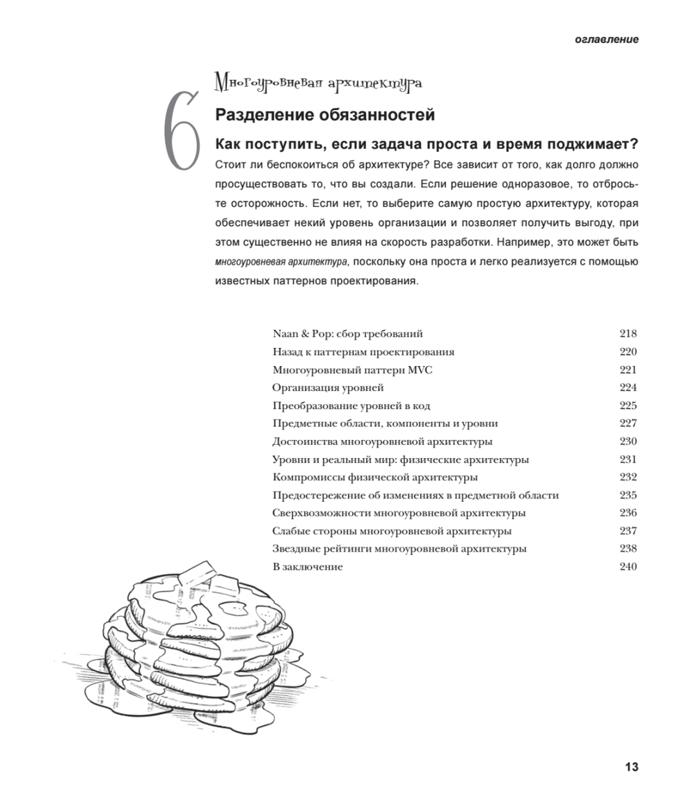 Head First. Архитектура ПО