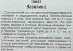Томат Василина 20 шт СМТ135
