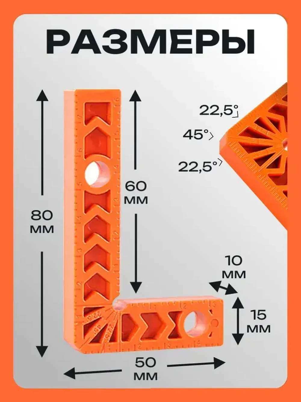 Набор угольников пластиковых 4 шт. 80х50 мм / Уголок столярный строительный