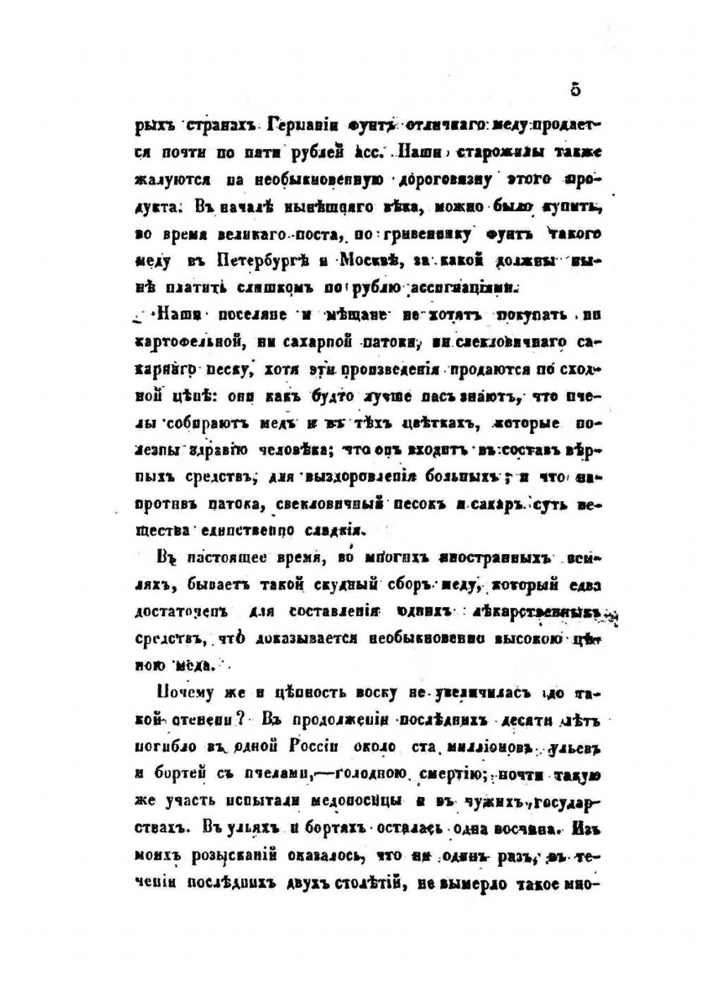 Практическое пчеловодство. Часть 5 (издание 2-е) | Н. Витвицкий