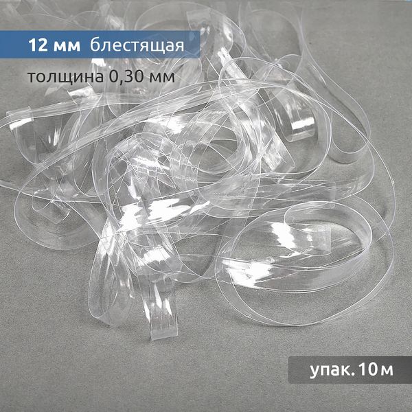 Резинка силиконовая (лента) 12.0 мм / 10 метров, толщ. 0.3 мм, блестящая, 38001