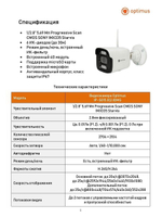 Видеокамера Optimus IP-S015.0(2.8)MG