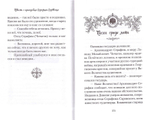 Повесть о преподобном Серафиме Саровском. Валентина Карпицкая