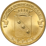 Russia 10 Rubles 2011 SPMD "Kursk (Cities of Military Glory)", UNC