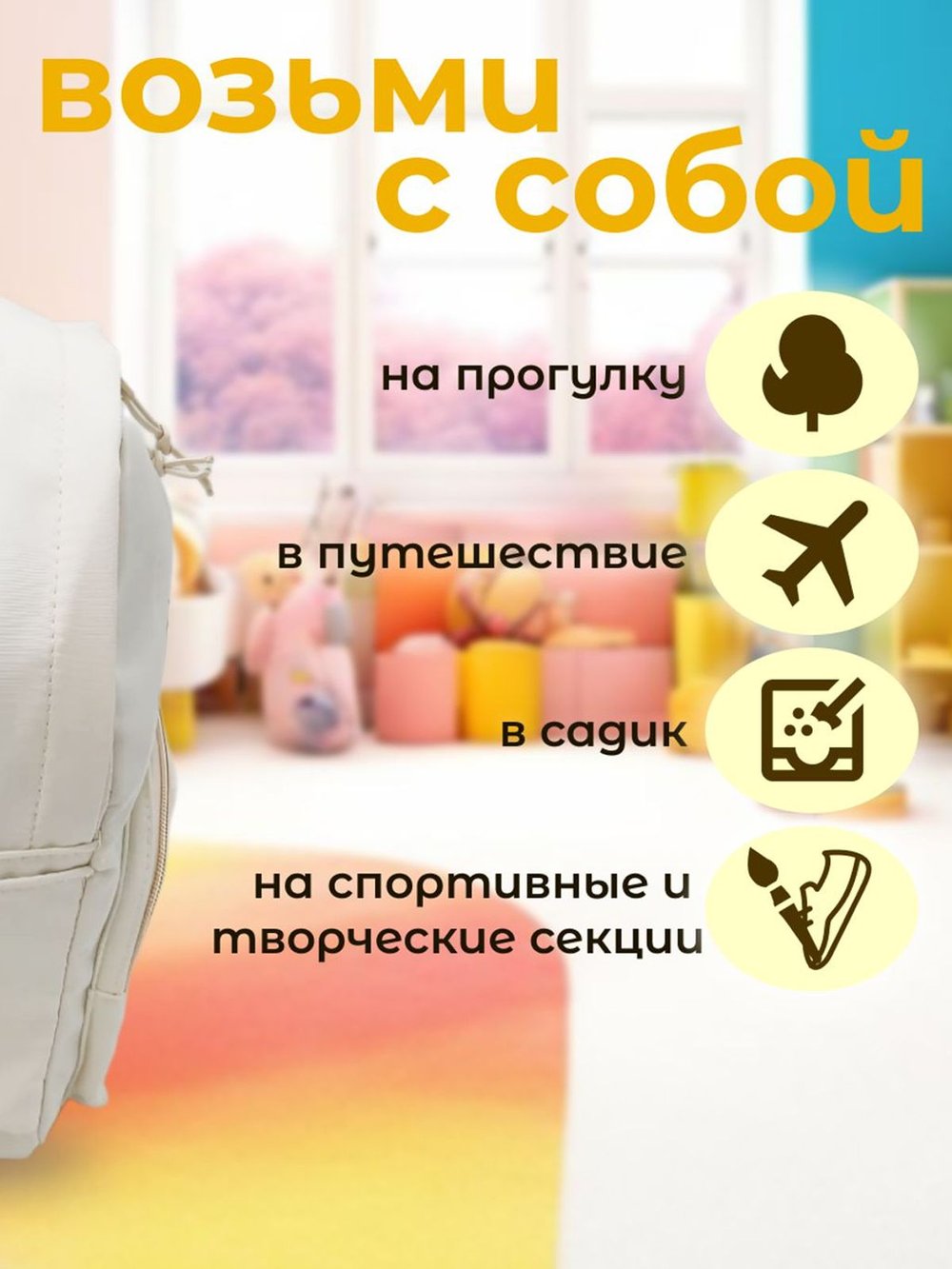 Рюкзак детский дошкольный в садик24х31х9см белый