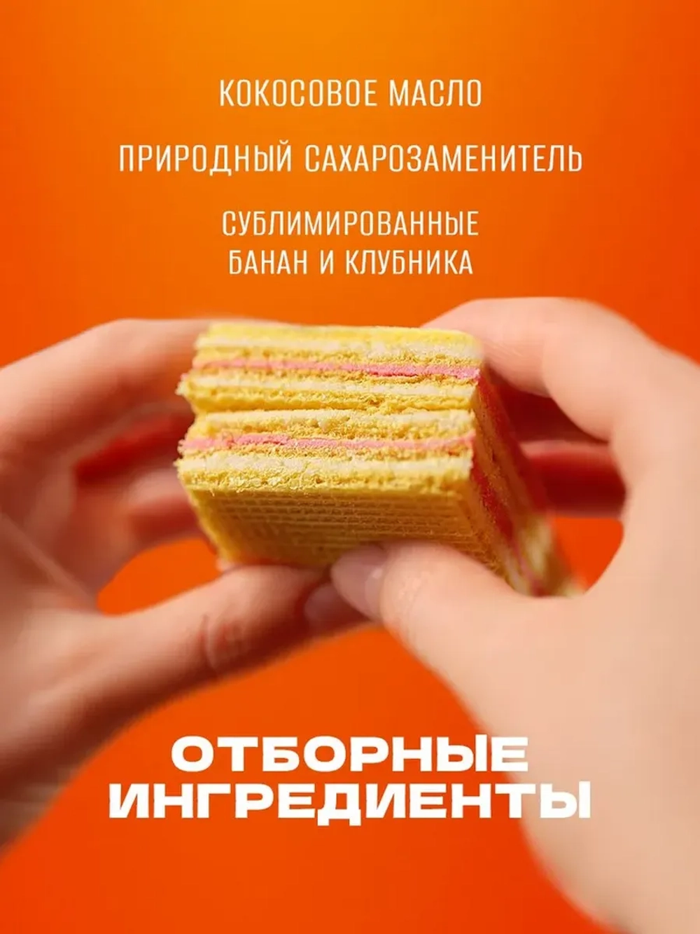 Вафли Бананово-Клубничные, 30г, без сахара