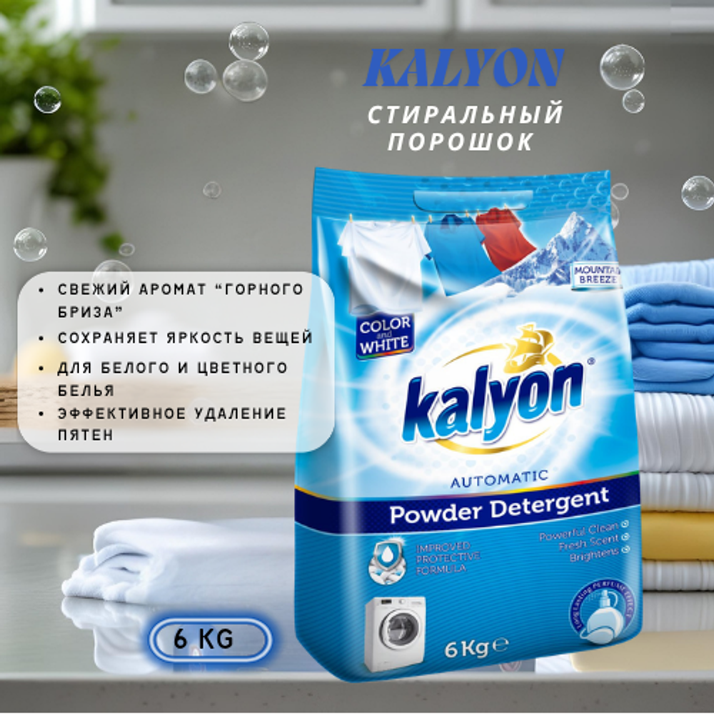 Kalyon Порошок автомат 6кг Горный