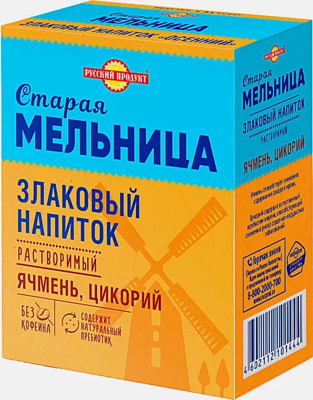 Злаковый напиток Старая Мельница Осенний 100г