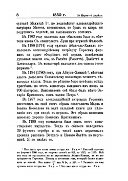 Книга бытия моего. Часть 4 | Порфирий Успенский