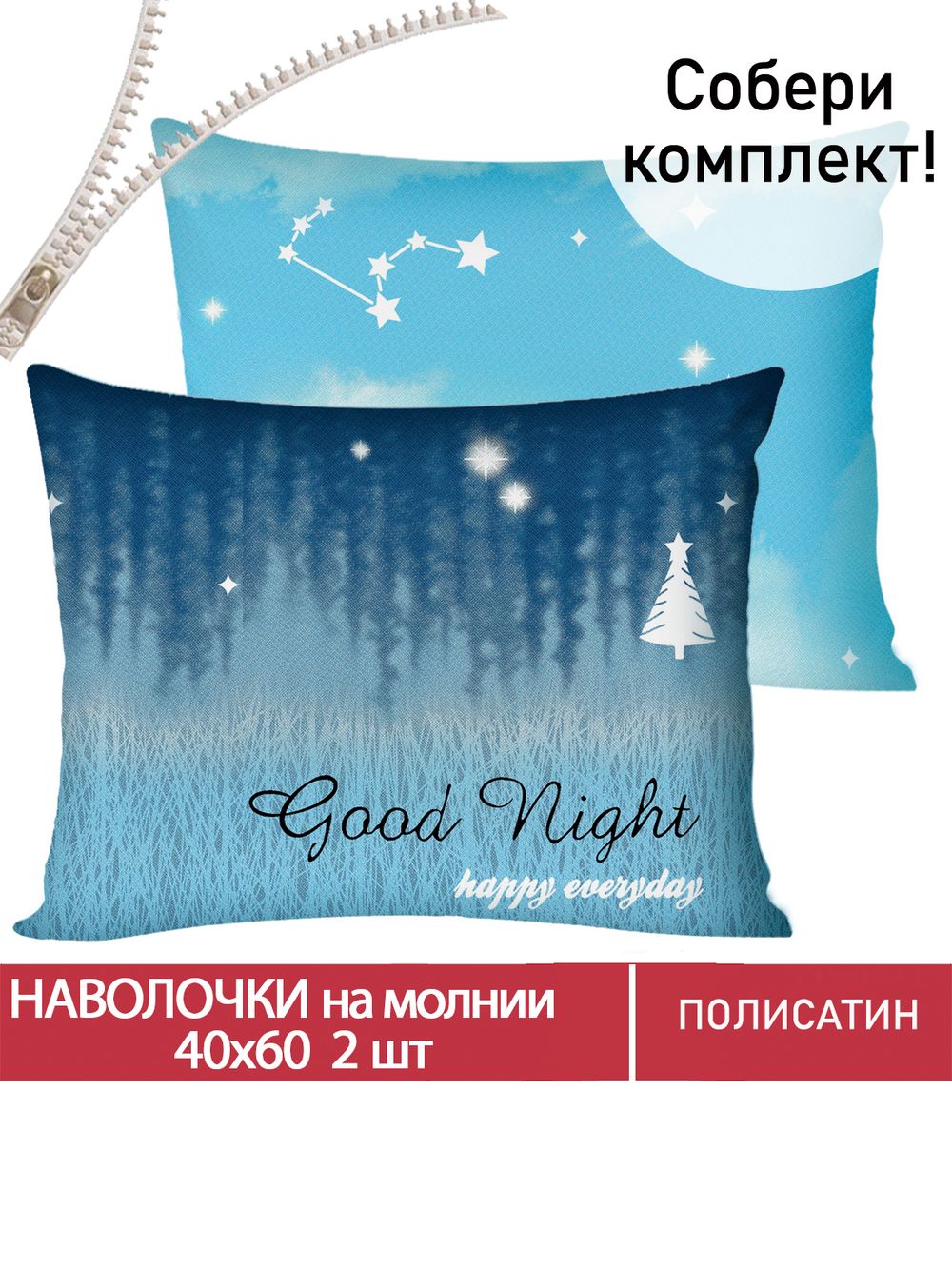 Наволочка комплект 2шт Полисатин Мечта "Безмятежность" 40x60 см на молнии