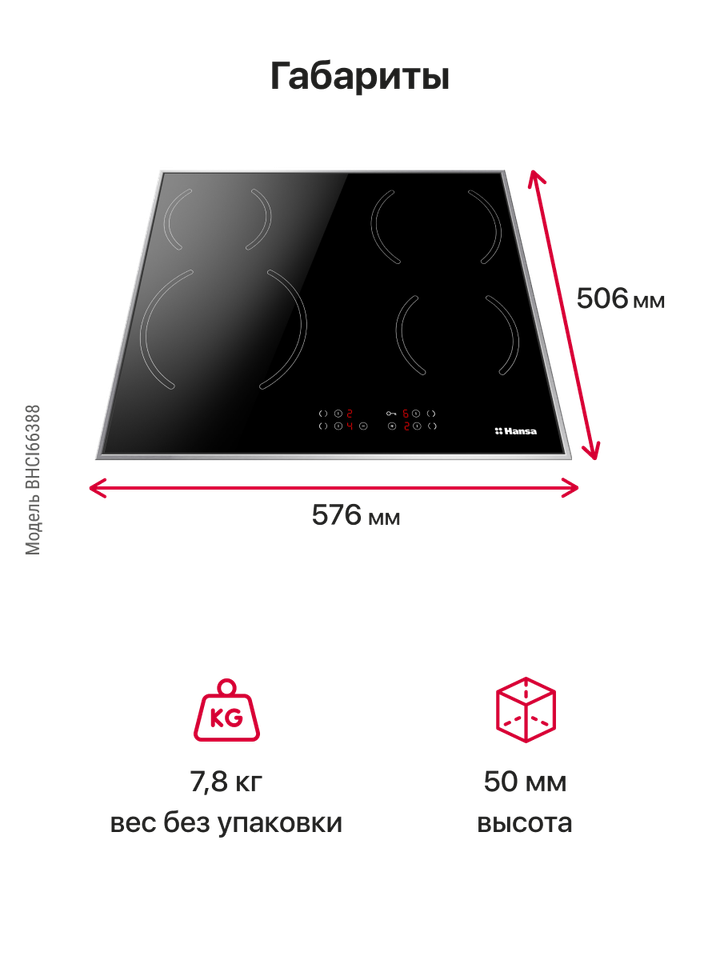 Электрическая панель Hansa BHCI66388