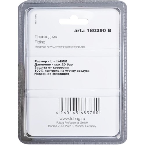 Разъемное соединение Fubag переходник L - 1/4"MM   (180290 B)
