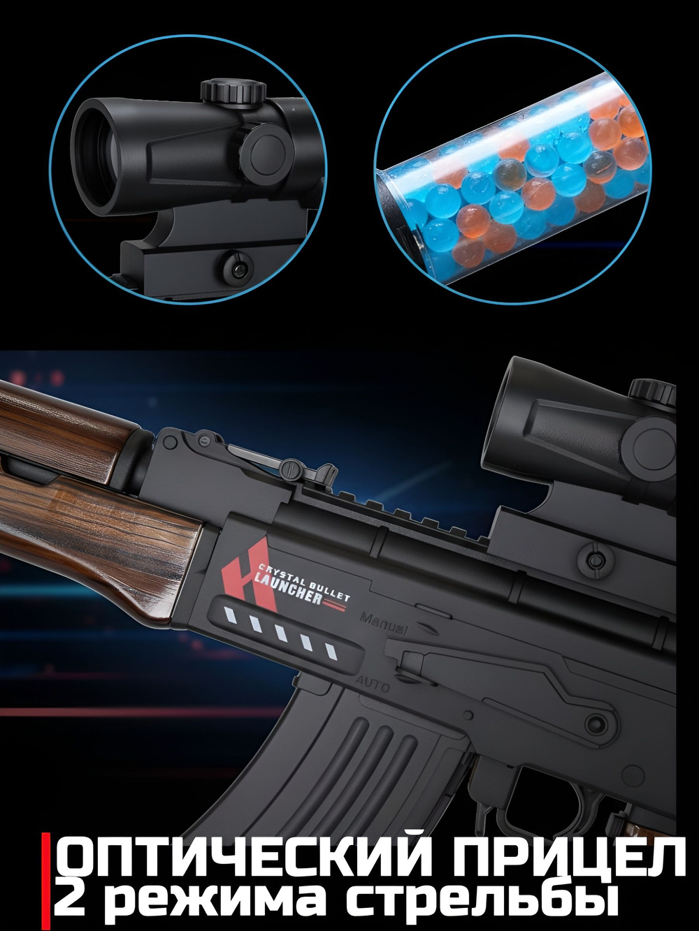 Автомат АК-47 игрушечный орбизный