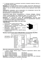 Замок электромагнитный TS-ML300-RU2 (коричневый)