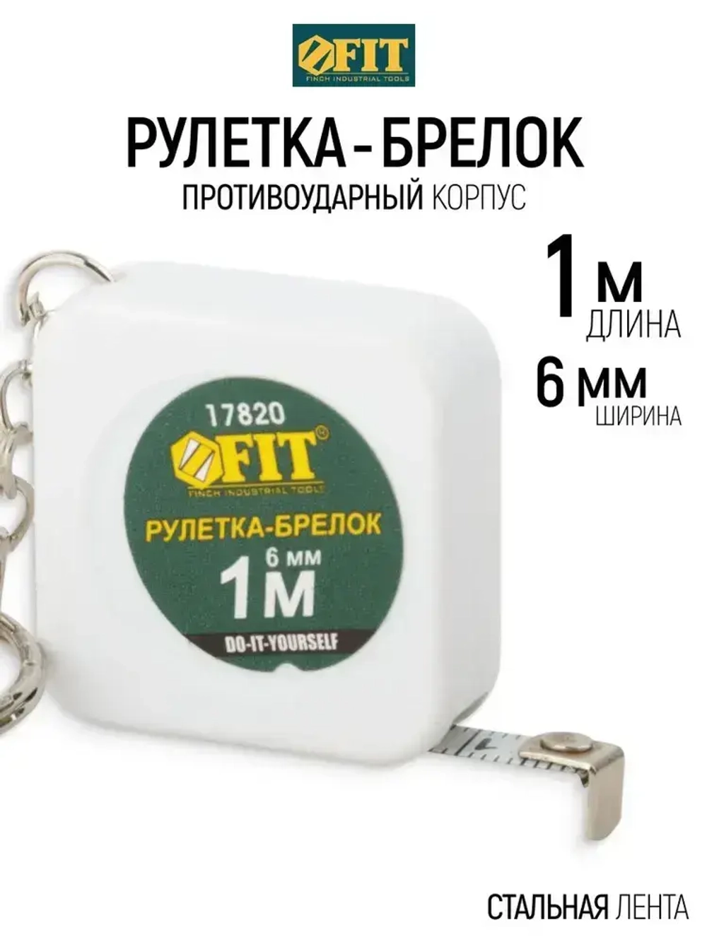 FIT Рулетка брелок 1 м x 6 мм строительная измерительная стальная лента