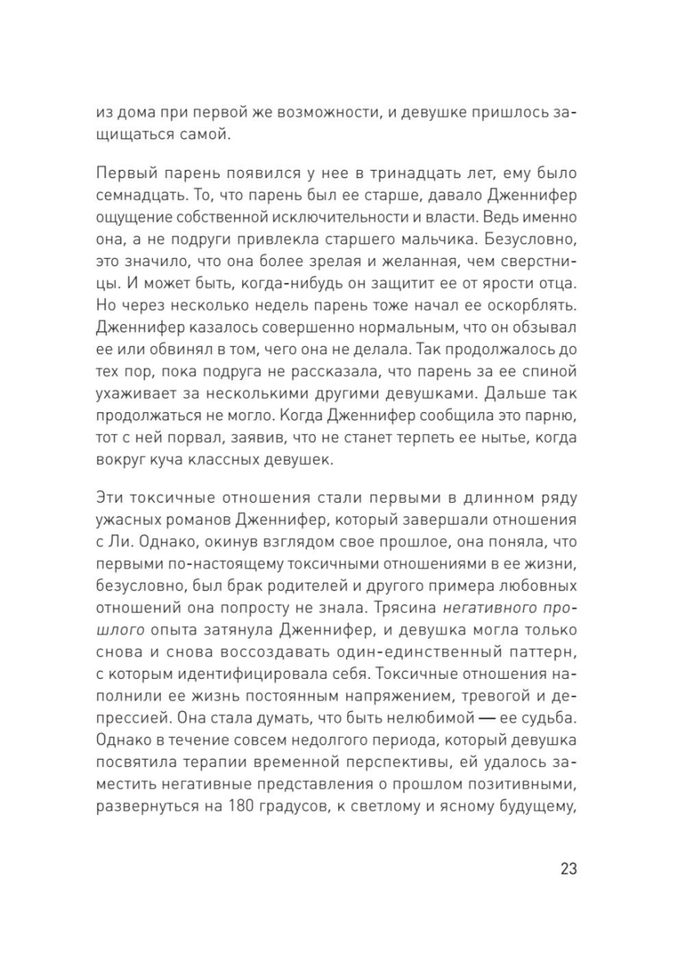 Доктор Время. Как жить, если нет сил забыть, исправить, вернуть