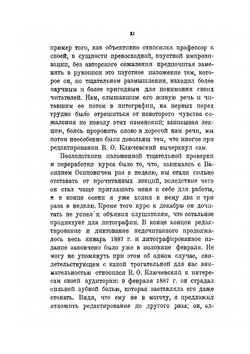 История сословий в России. Курс, читанный в Московском Университете в 1886 году | В.О. Клиучевский