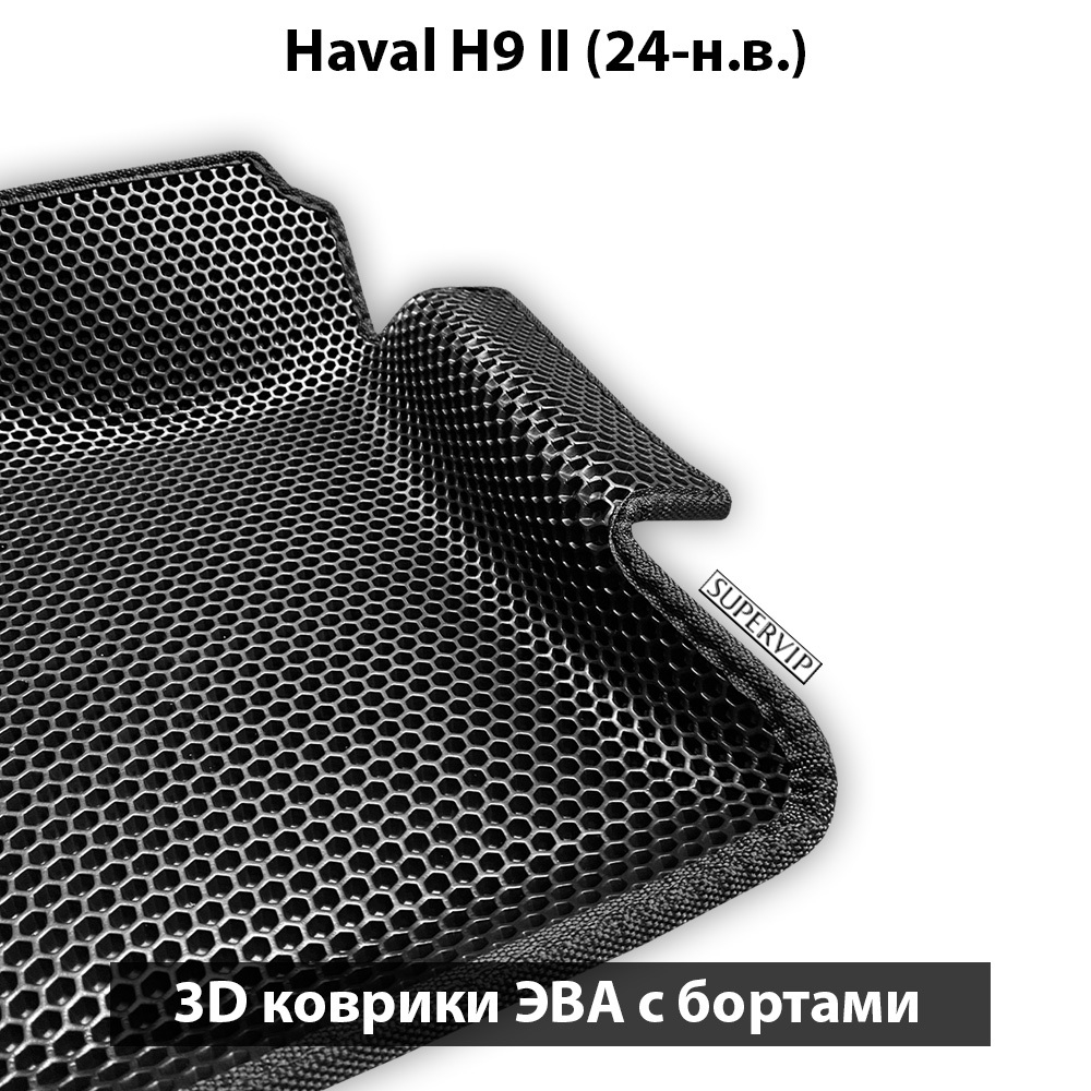 Автомобильные коврики ЭВА с бортами для Haval H9 II (24-н.в.) на 3 ряда