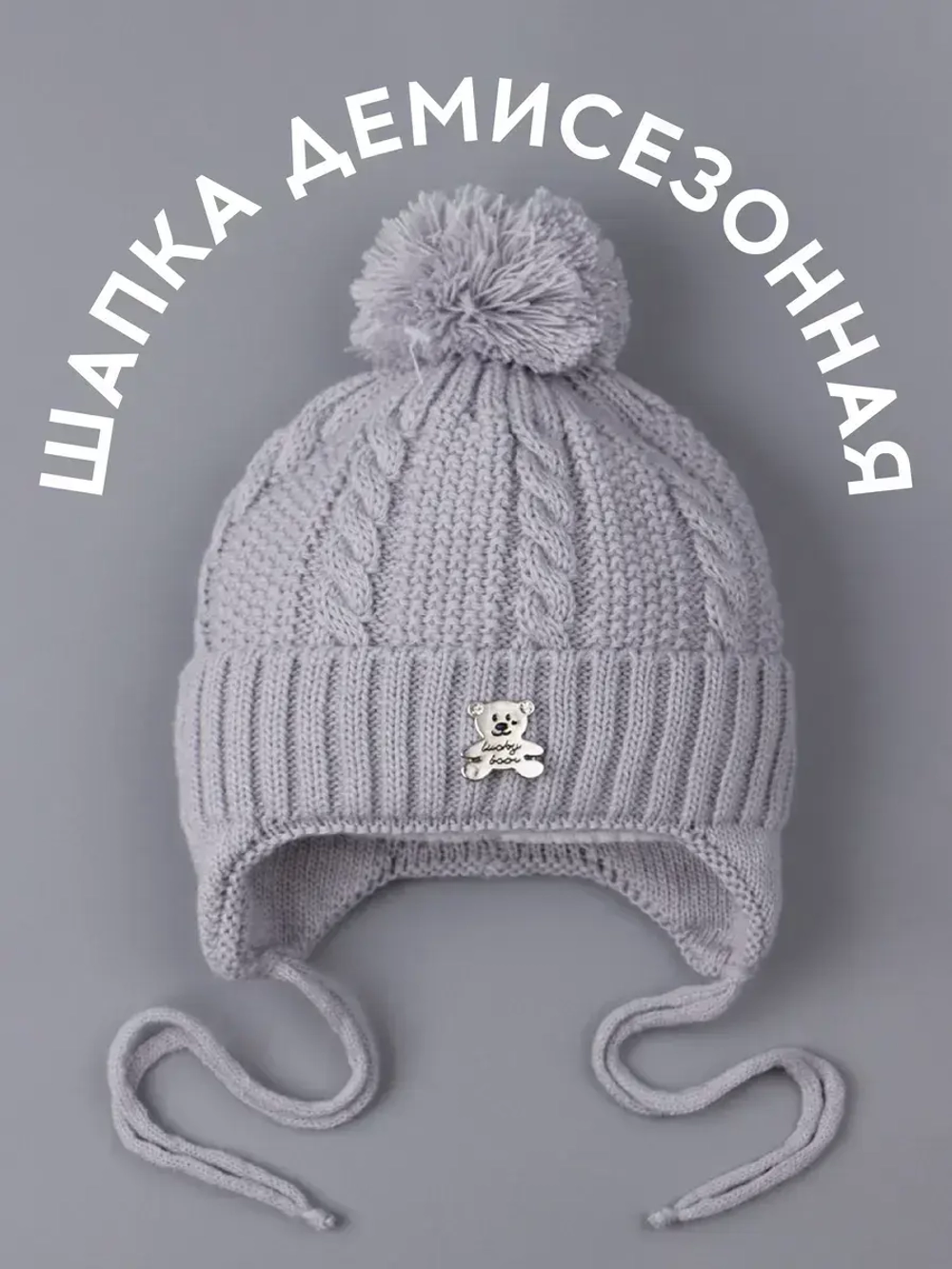 Шапка вязаная демисезонная для детей