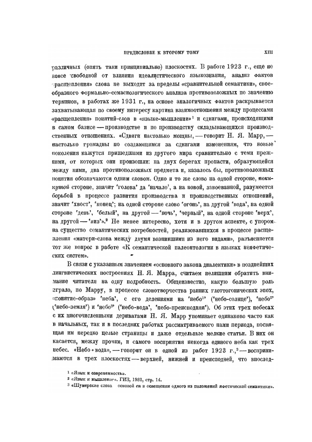 Избранные работы. Том 2. 1936 | Н.Я. Марр