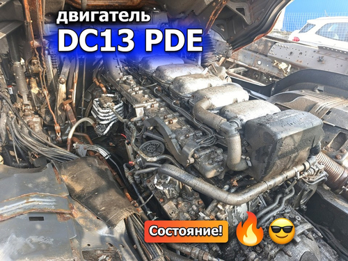 Двигатель в сборе DC13 PDE 102 L01 440 л.с.