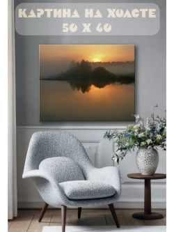 Картина на стену 40 X 50 Озеро